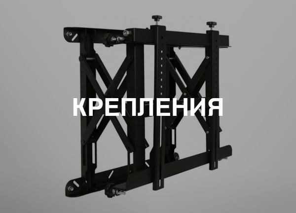Крепления